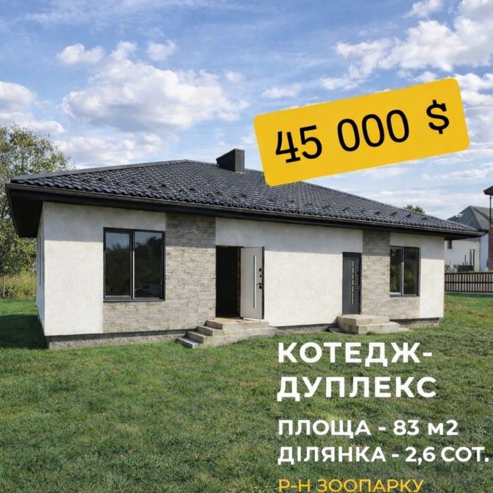 Продаж котеджу з комунікаціями