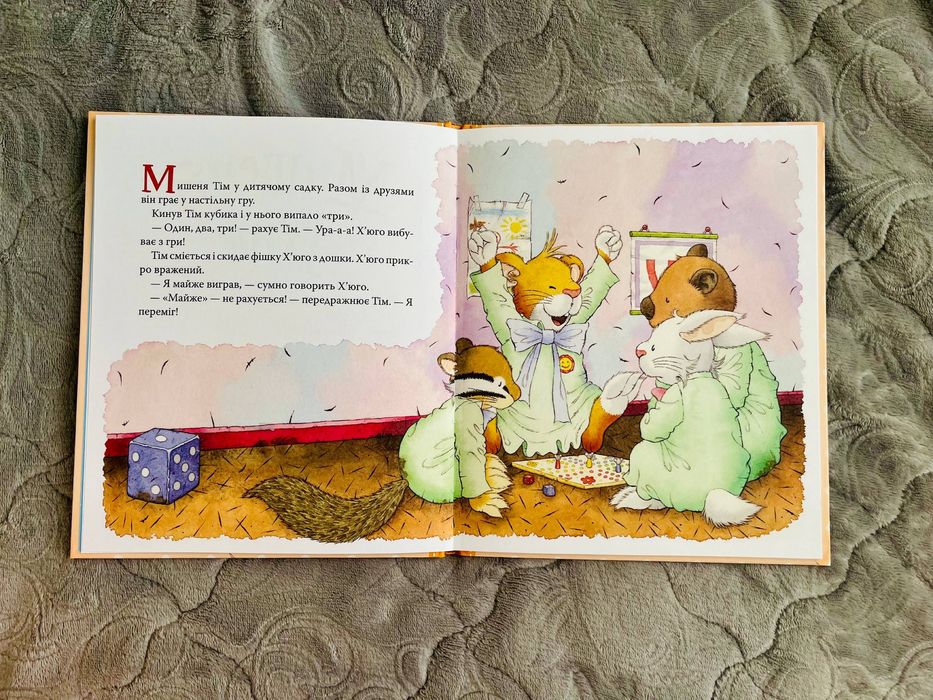 Серія книг Мишеня Тім