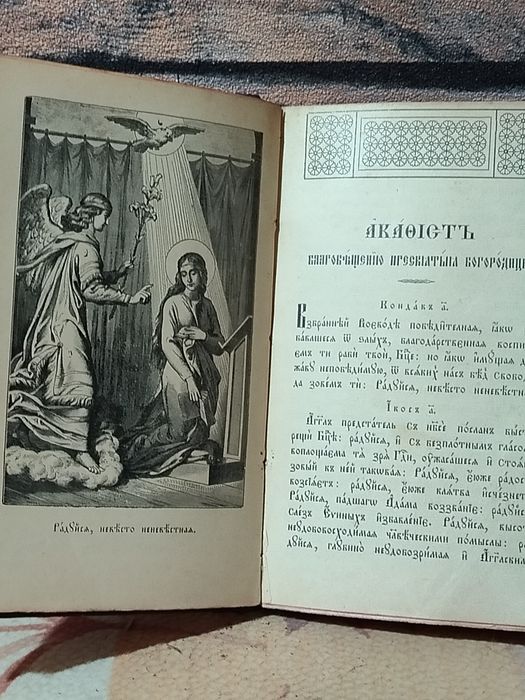 Акафісти с картинками старовина книга.