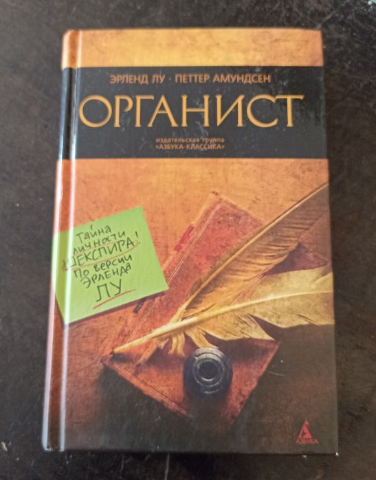 Э. Лу. Петтер Амундсен Органист