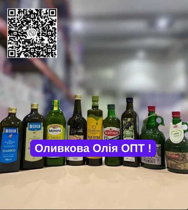 ОПТ ! Оливкова Олія з Європи ! Справжня ! Приємні Ціни !