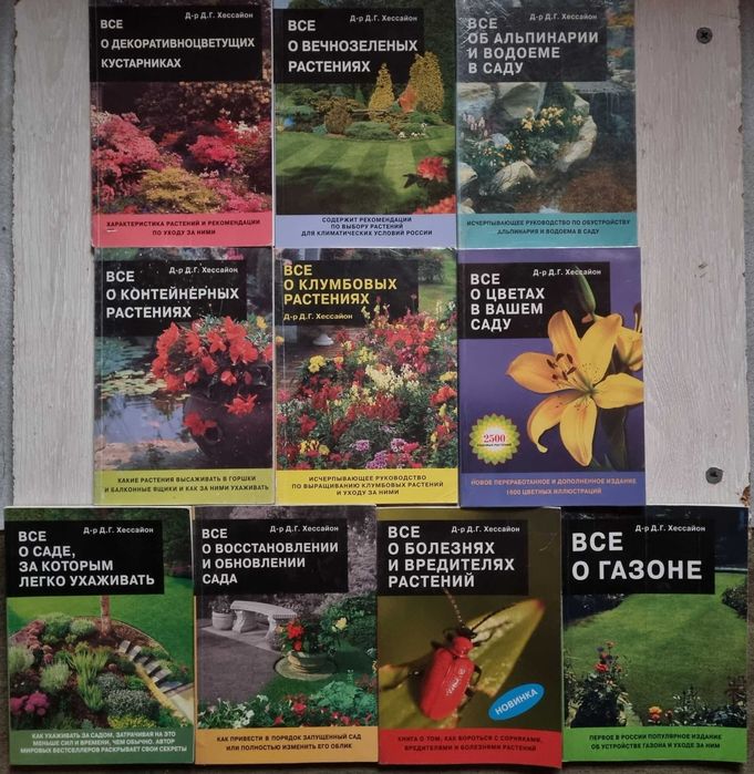 Хессайон.Декоративные,вечнозеленые,садовые растения.Альпинарий.Газон