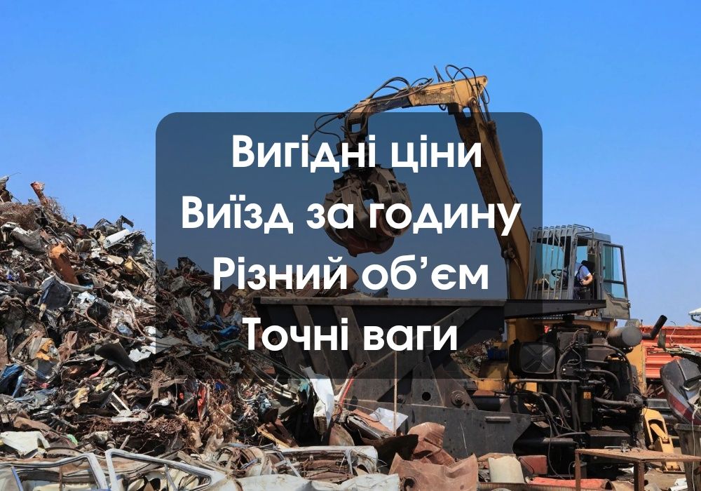 Прием металлолома • чёрных металлов • алюминий • нержавейка