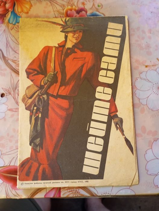 Радянське друковане видання з ілюстрацією, 1988