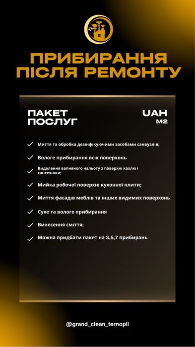 Клінінгові послуги м.Тернопіль