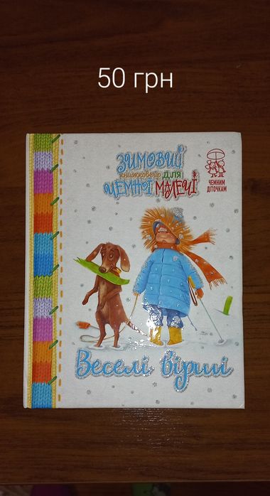 Вірші для дітей від 3-6