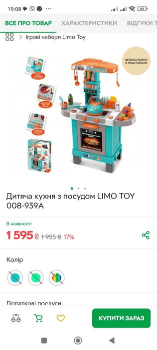Дитяча кухня з посудом LIMO TOY