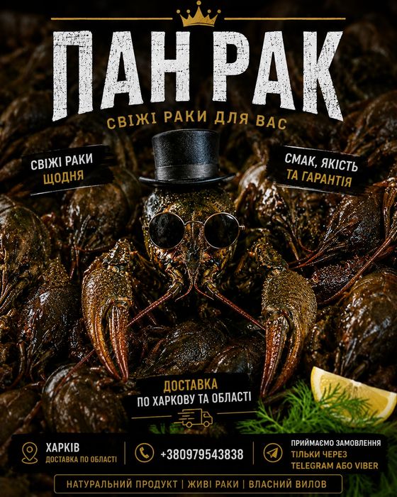 Живі та варені раки • Доставка по Харкову та області • Найкращі ціни!