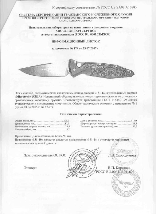 Microtech Socom Auto