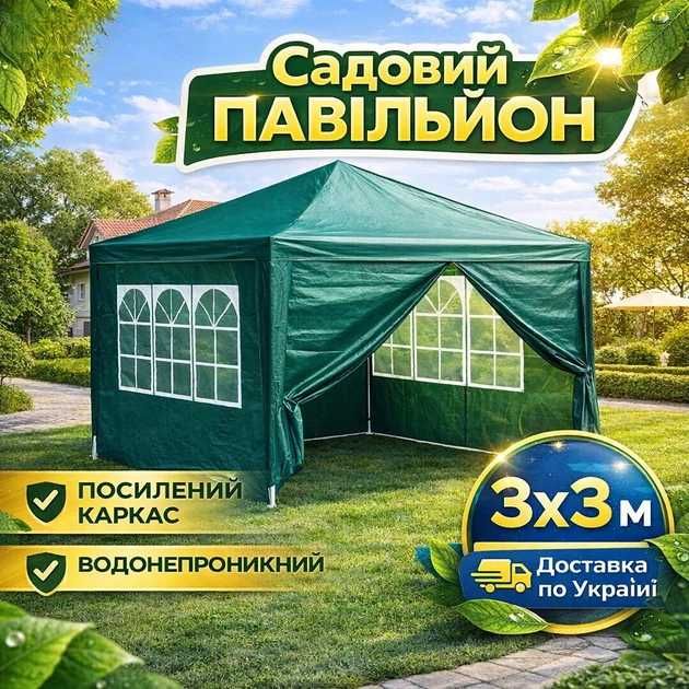 Намет садовий з вікнами /  павільйон для дому, природи чи торгівлі. Шатер альтанка