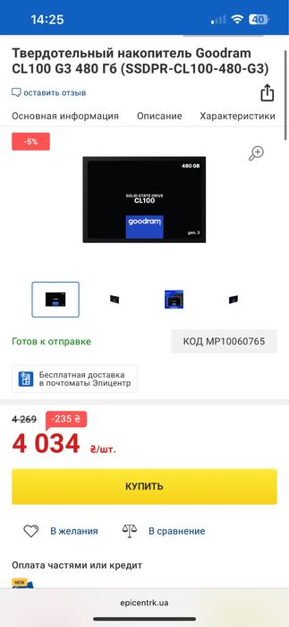 Goodram CL100 G3 480 Гб