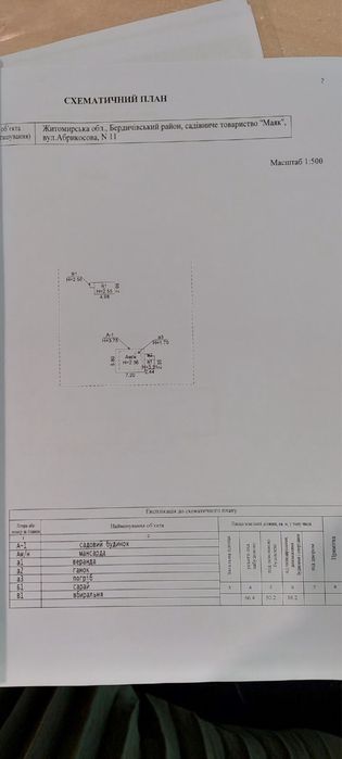 Продам садовий будинок ст«Маяк» , село Кустин , Бердичівського району