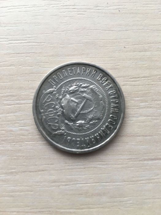 Срібна монета 1921р