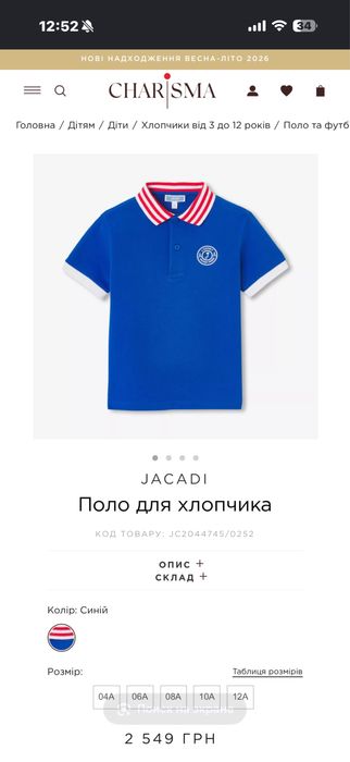 Поло jacadi 128 см