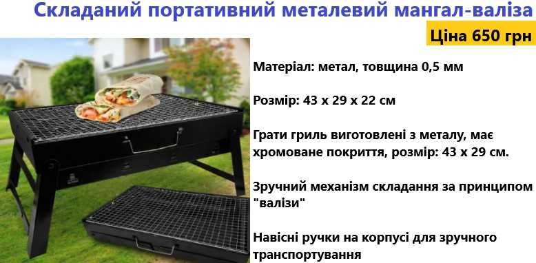 Мангали вугільні грилі