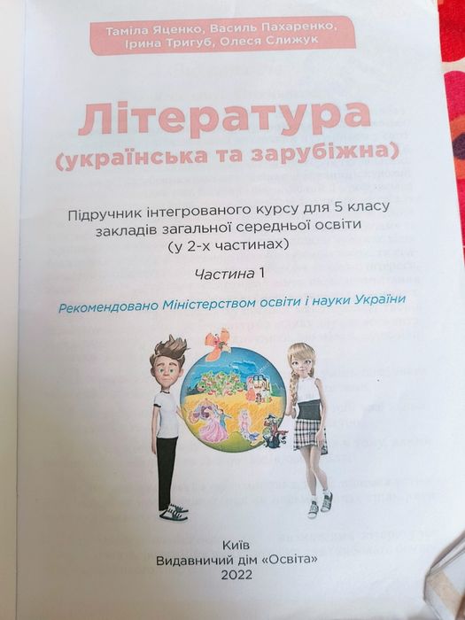 Література для 5 класу НУШ