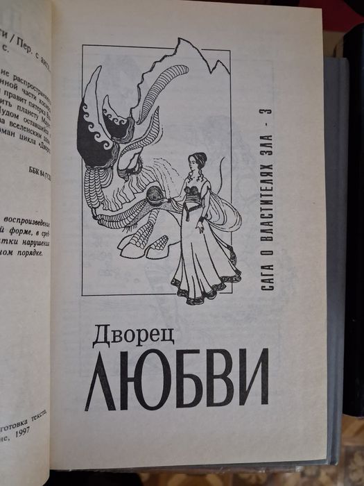 Книга "Дворец любви"Джек Вэнс