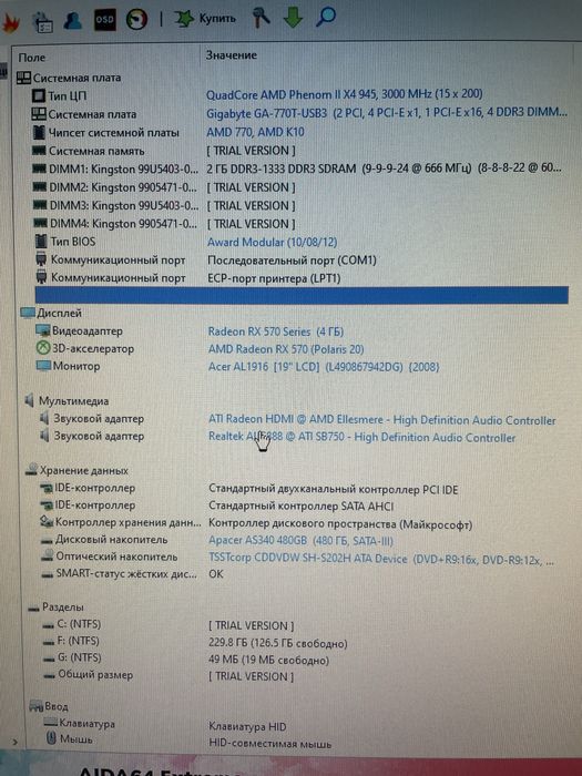 Системный блок RX 570 (4gb), AMD Phenom 2 X4, 12GB RAM DD3, SSD 480GB