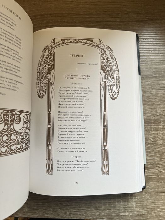 Сергей Есенин «Библиотека великих писателей»