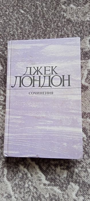 Книга Д.Лондон.Морський вовк.Зов предків.Білий клик.