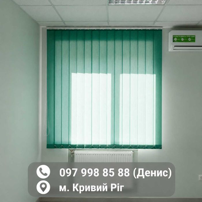 Вертикальні Жалюзі, Кривий Ріг, Вертикальные Жалюзи, Кривой Рог