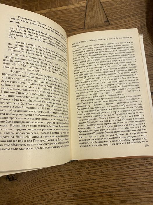 Иоахим Фест Адольф Гитлер