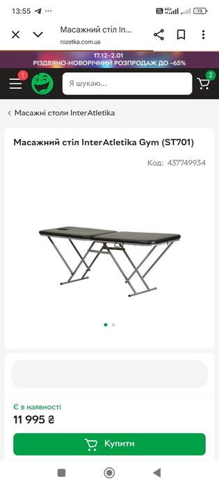 Масажний стіл інтератлетика