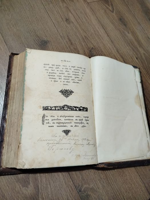"Златоуст."1908рСтарообрядческа старовина книга.