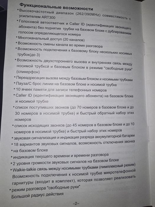 Радиотелефон большого радиуса действия без наружной антены