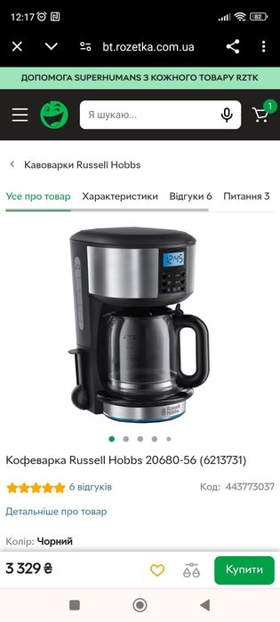 Кофеварка Кавоварка капельна  Russell Hobbs