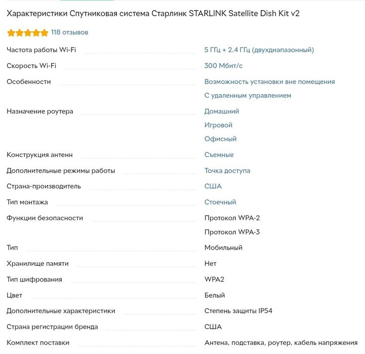 донор Супутникова система Старлінк STARLINK Satellite Dish Kit v2