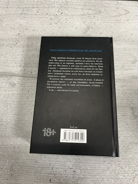 Книга Іменинниця Панелопа Дуглас