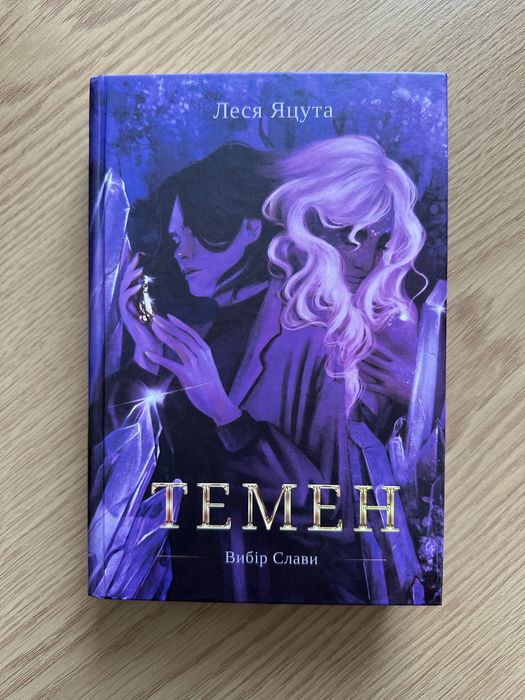 Продається книга «Темен»