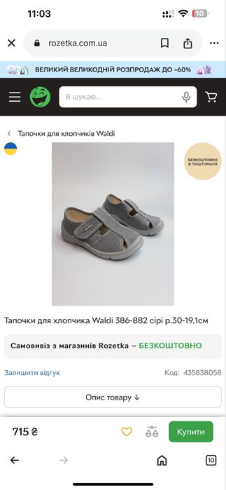 Тапочки  Waldi 24 розмір 15 см