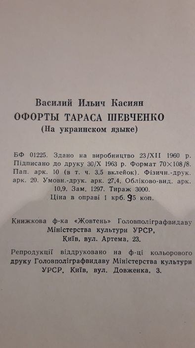 Офорты Тараса Шевченка Киев 1964год