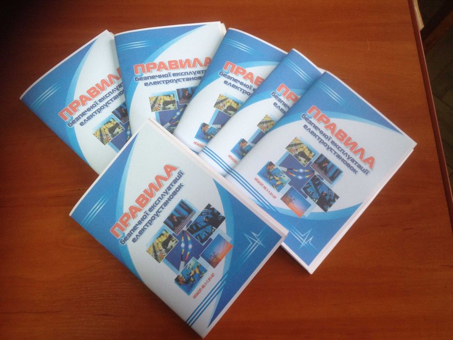 Правила безпечної експлуатації електроустановок