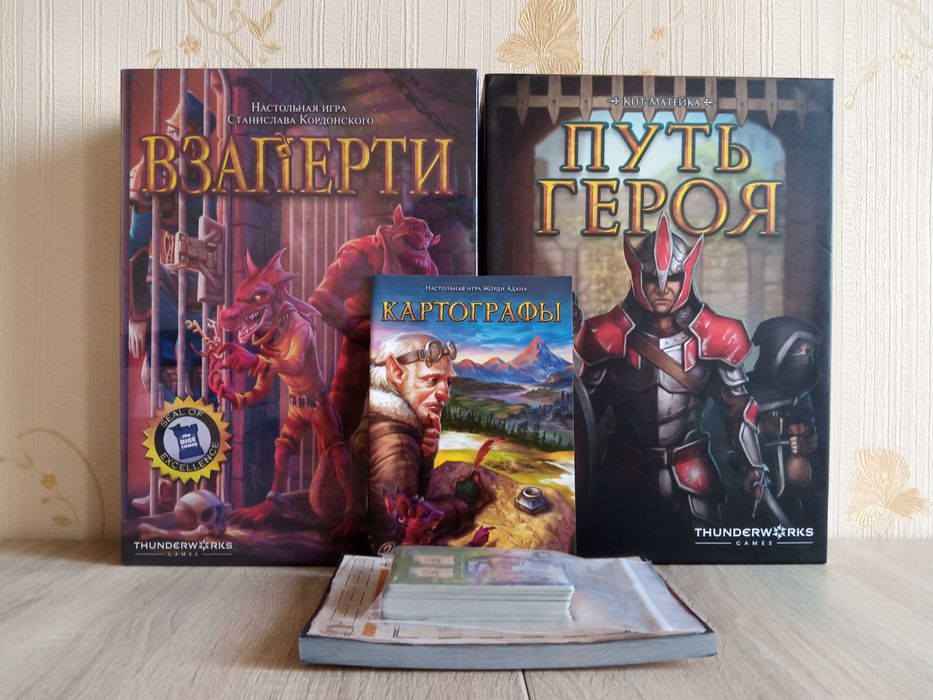Настольные игры  Картографы  /  Путь героя