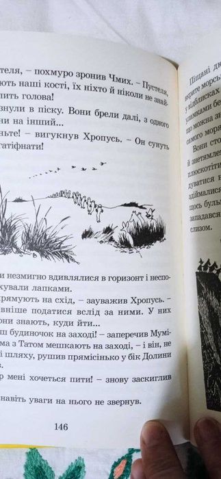 Туве Янссон. Країна мумі-тролів. Книга перша