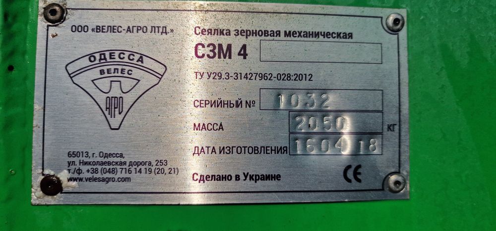 Сівалка НІКА 4метри