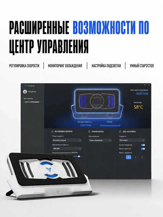Flydigi BS3/Pro - Вакуумная Охлаждающая Подставка для ноутбуков