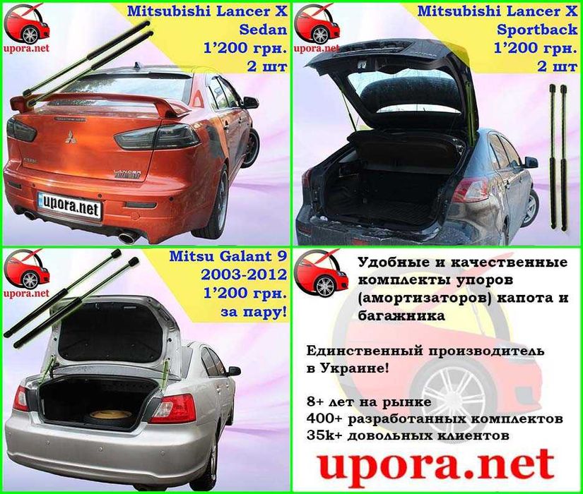 Газовый упор / амортизатор багажника  Mitsubishi Lancer X / Galant 9