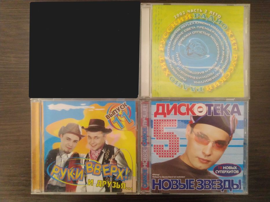CD збірки російських виконавців