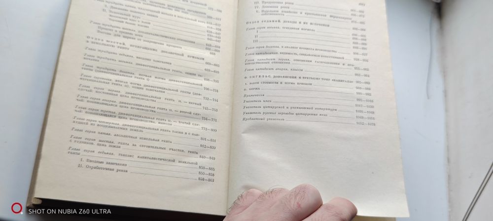 Карл Маркс Капитал том 3, ч. 2.