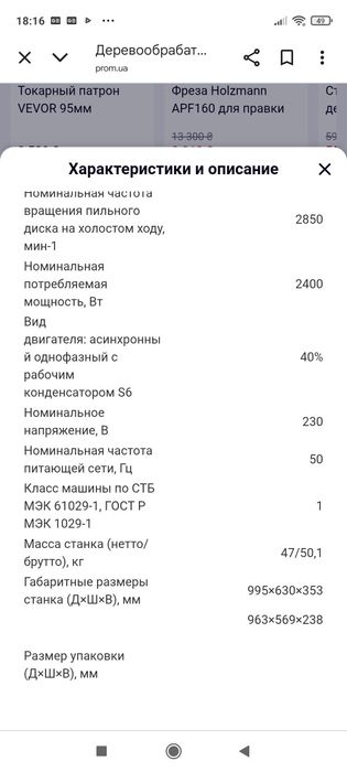 Продам деревообробний станок