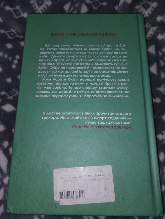 Тікай червона, Ноель В.Ілі