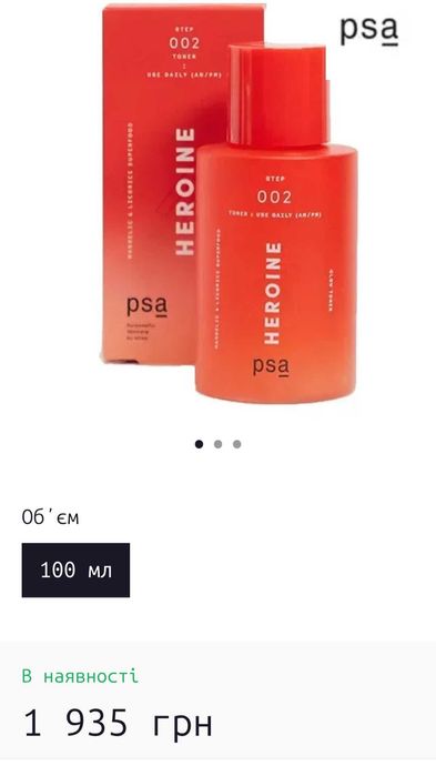 PSA тонер з мигдалевою кислотою Heroine.