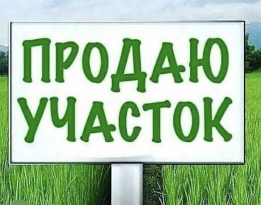 Обменяю участок на авто