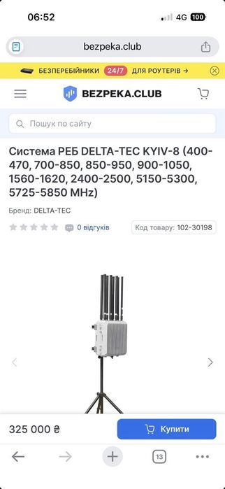 Р.Е.Б DELTA-TEC KYIV-8 - стаціонарна 8-діапазонна система