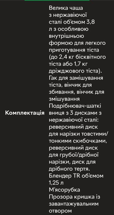 Кухонна машина Bosch