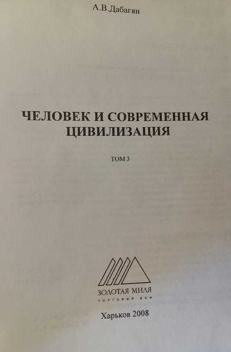 Продам 4 томи Дабагяна